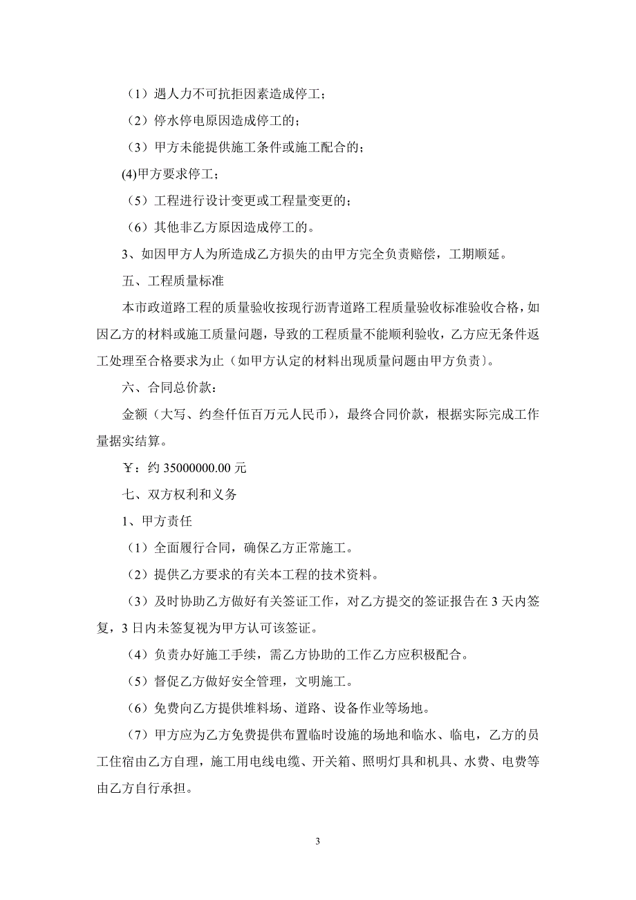 市政道路工程施工承包合同_第3页