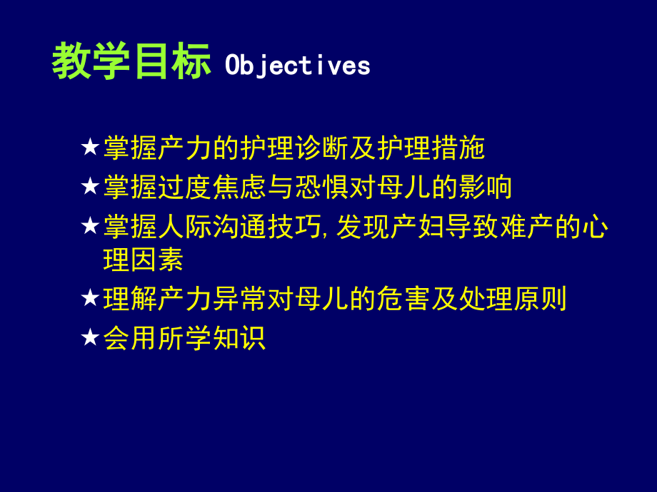 产力异常母婴护理护理学_第2页