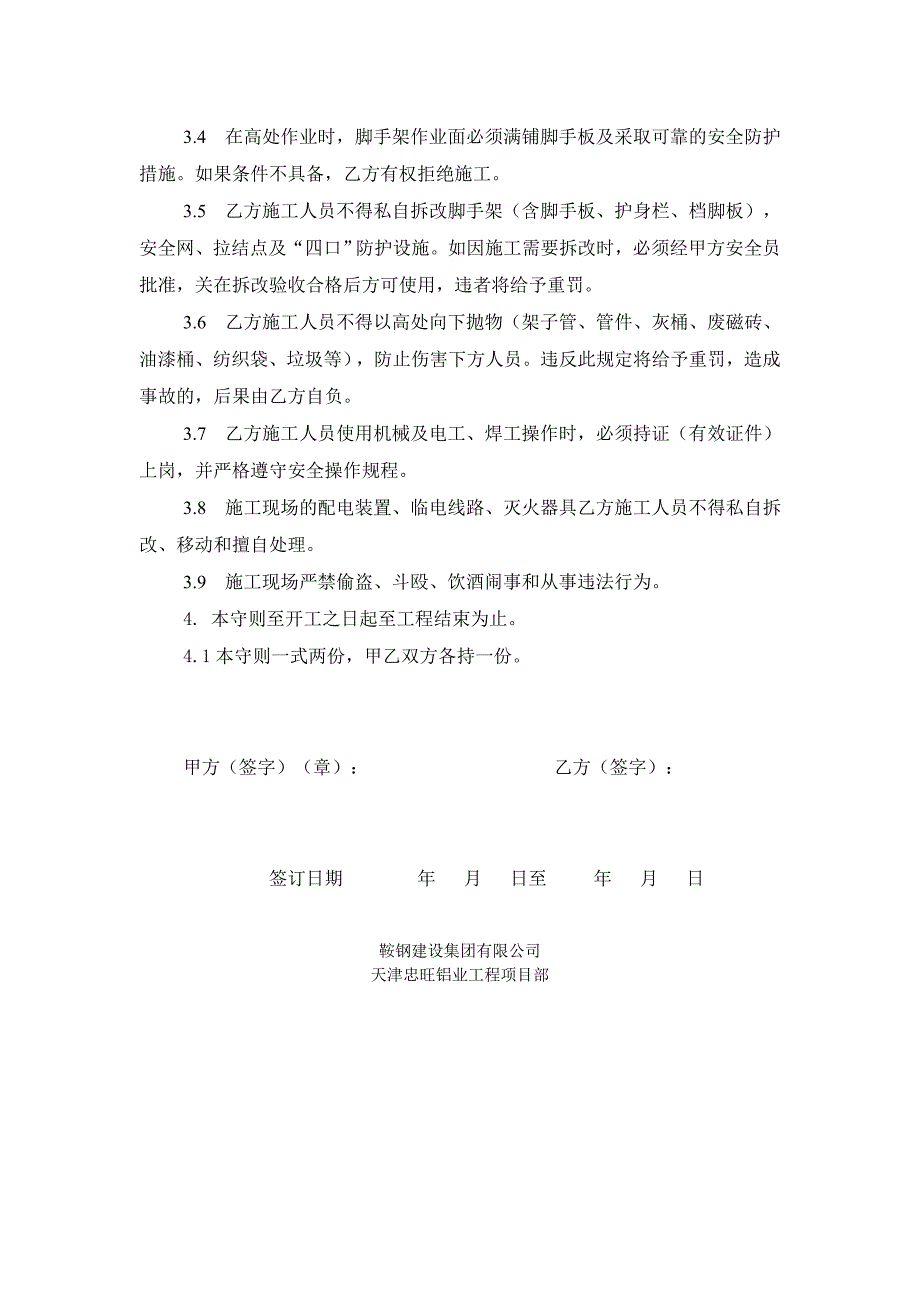 安全守则_制度规范_工作范文_实用文档_第2页