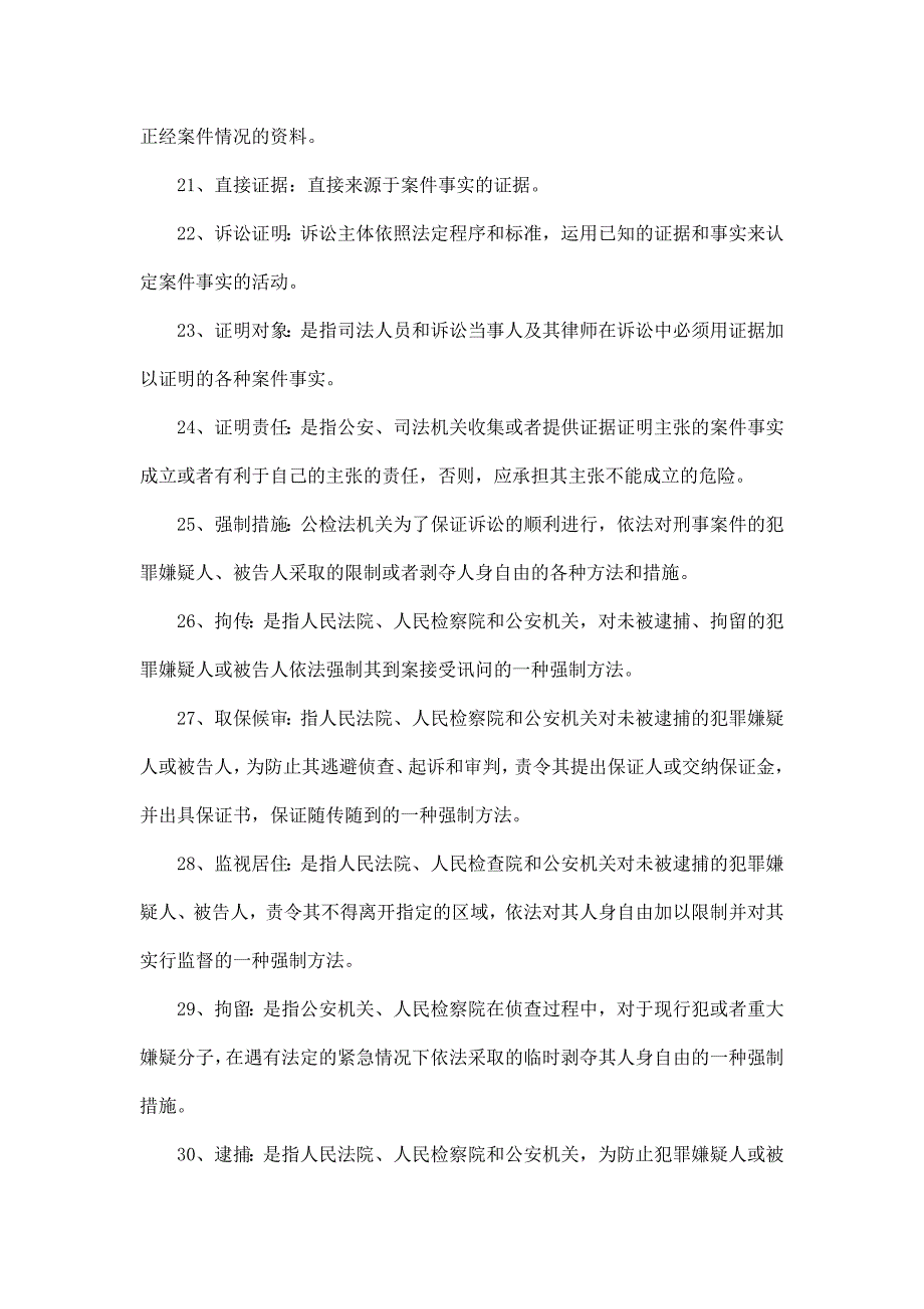 2013电大刑事诉讼法学（最新完整版）-2013中央电大专科《刑事诉讼法学》考试(可编辑)_第3页