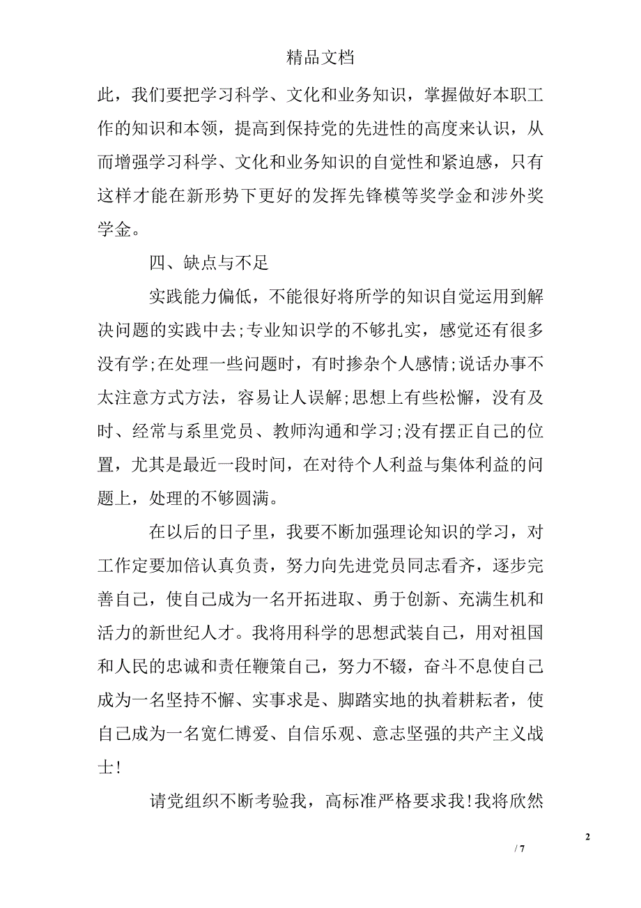 入党转正自我总结精选 _第2页