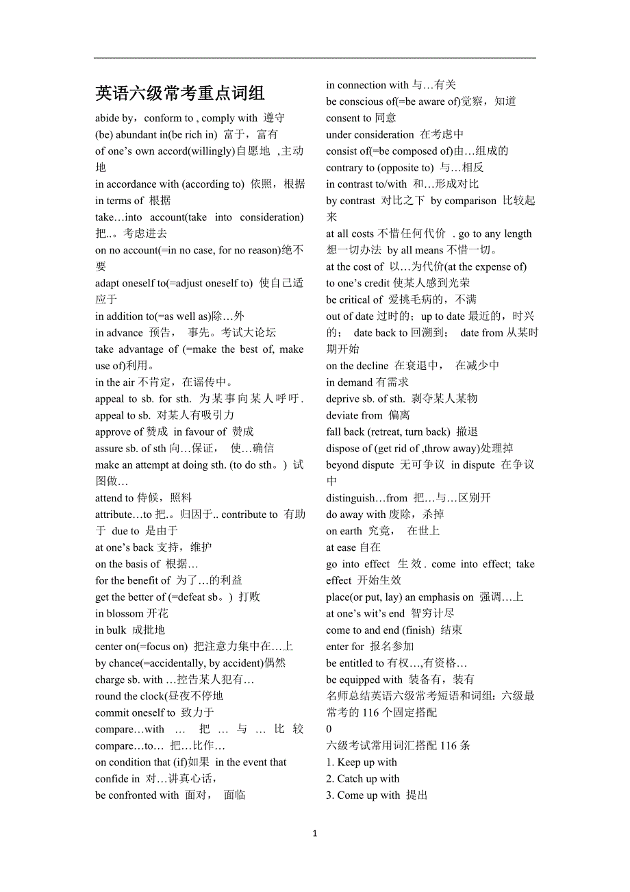 (cet6)六级常用短语汇总_第1页