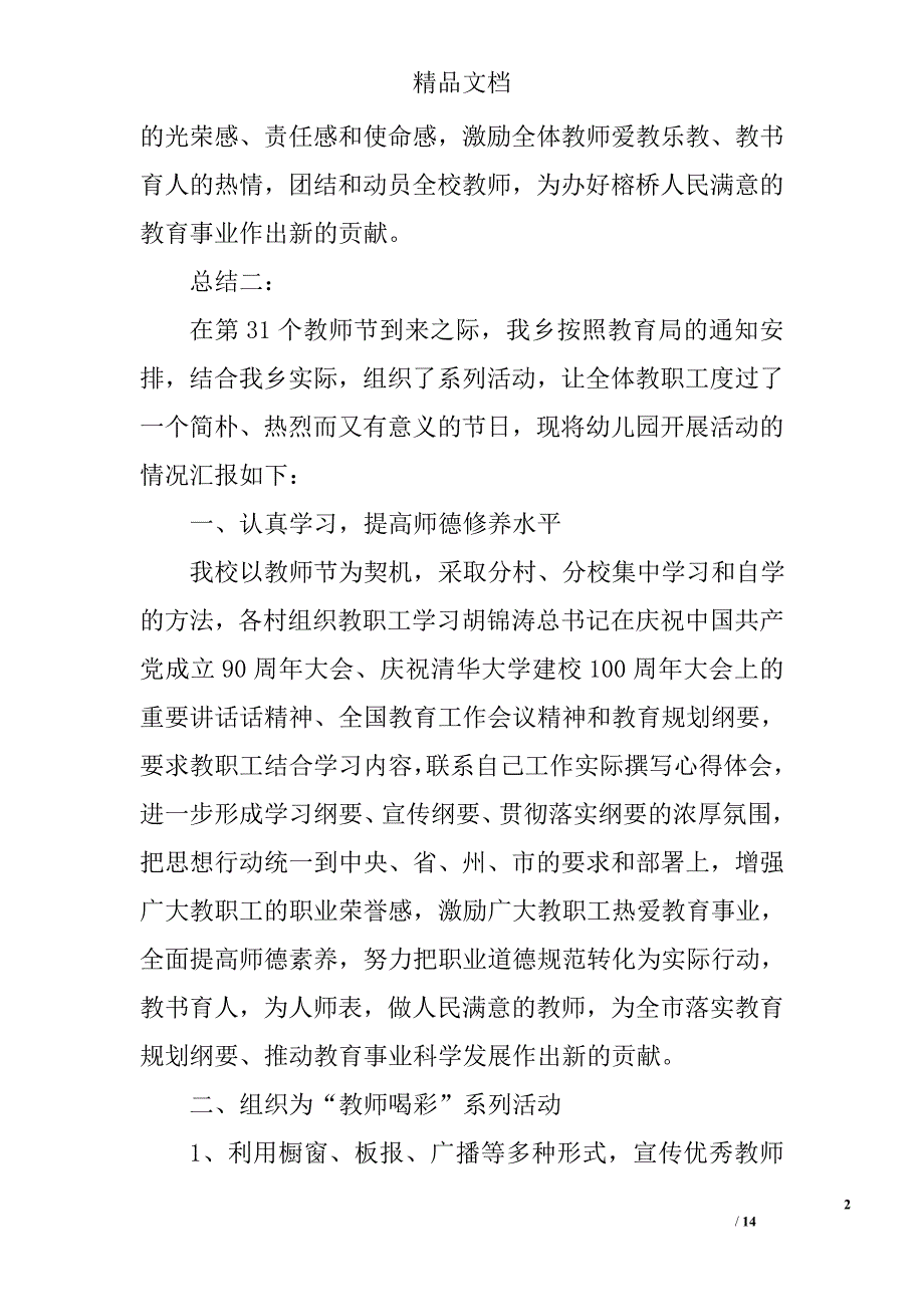 大学教师节活动总结精选 _第2页