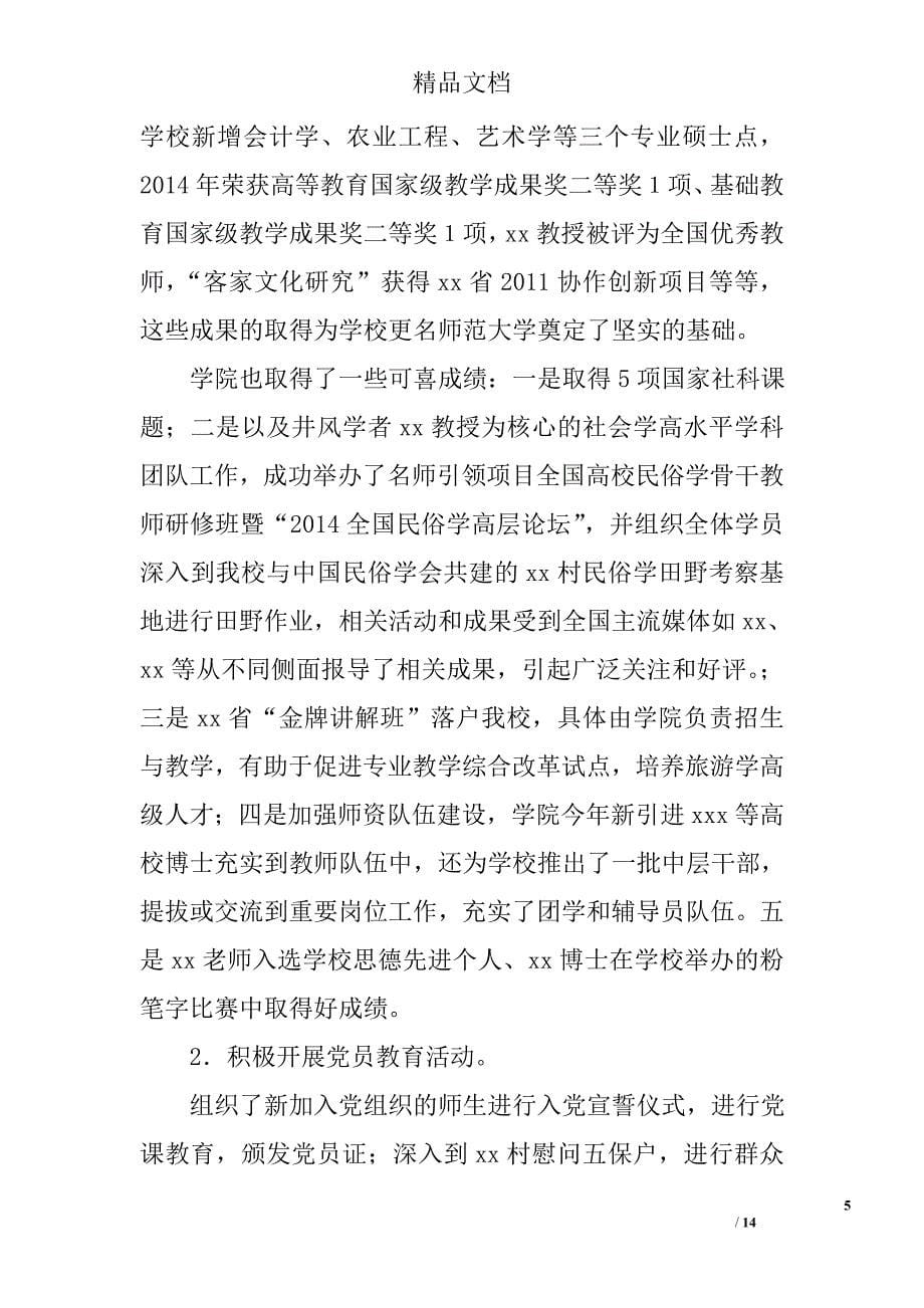 大学教师节活动总结精选 _第5页