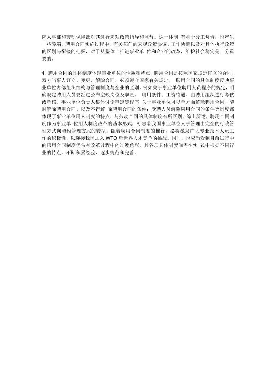 教师聘任制和合同制的区别_第5页