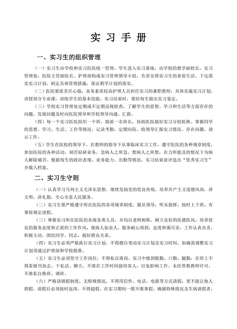 社区护理专业实习手册_第2页