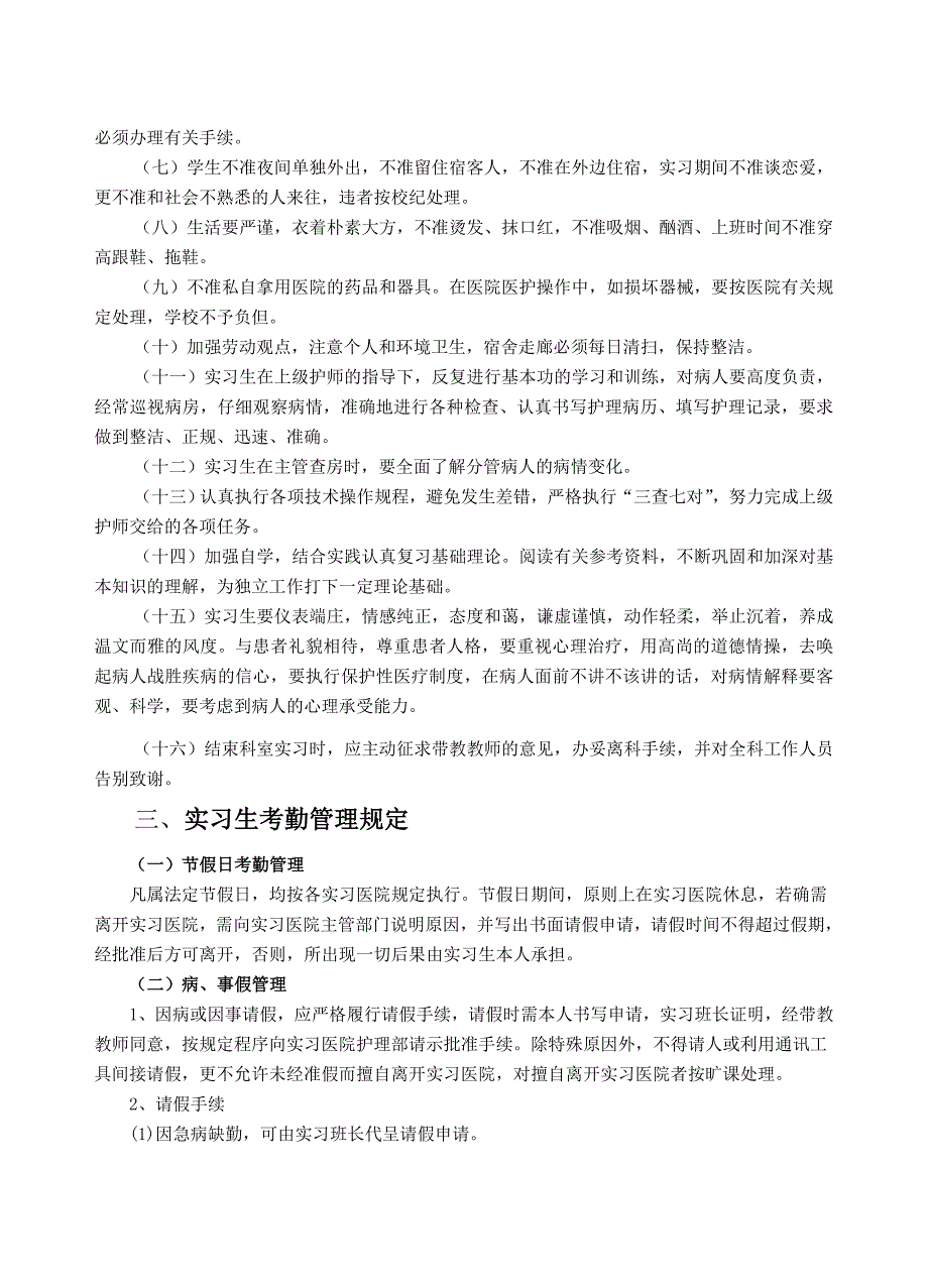 社区护理专业实习手册_第3页