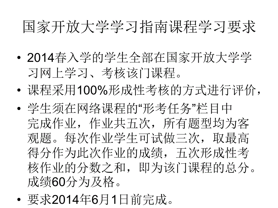 河北电大国家开放大学学习指南课程教学说明1_第3页