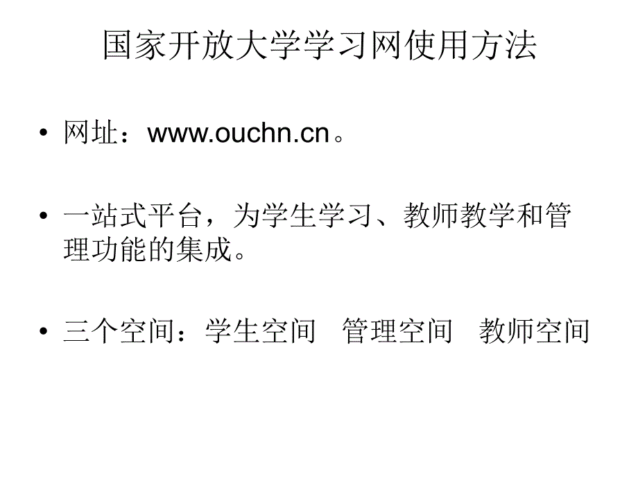 河北电大国家开放大学学习指南课程教学说明1_第4页