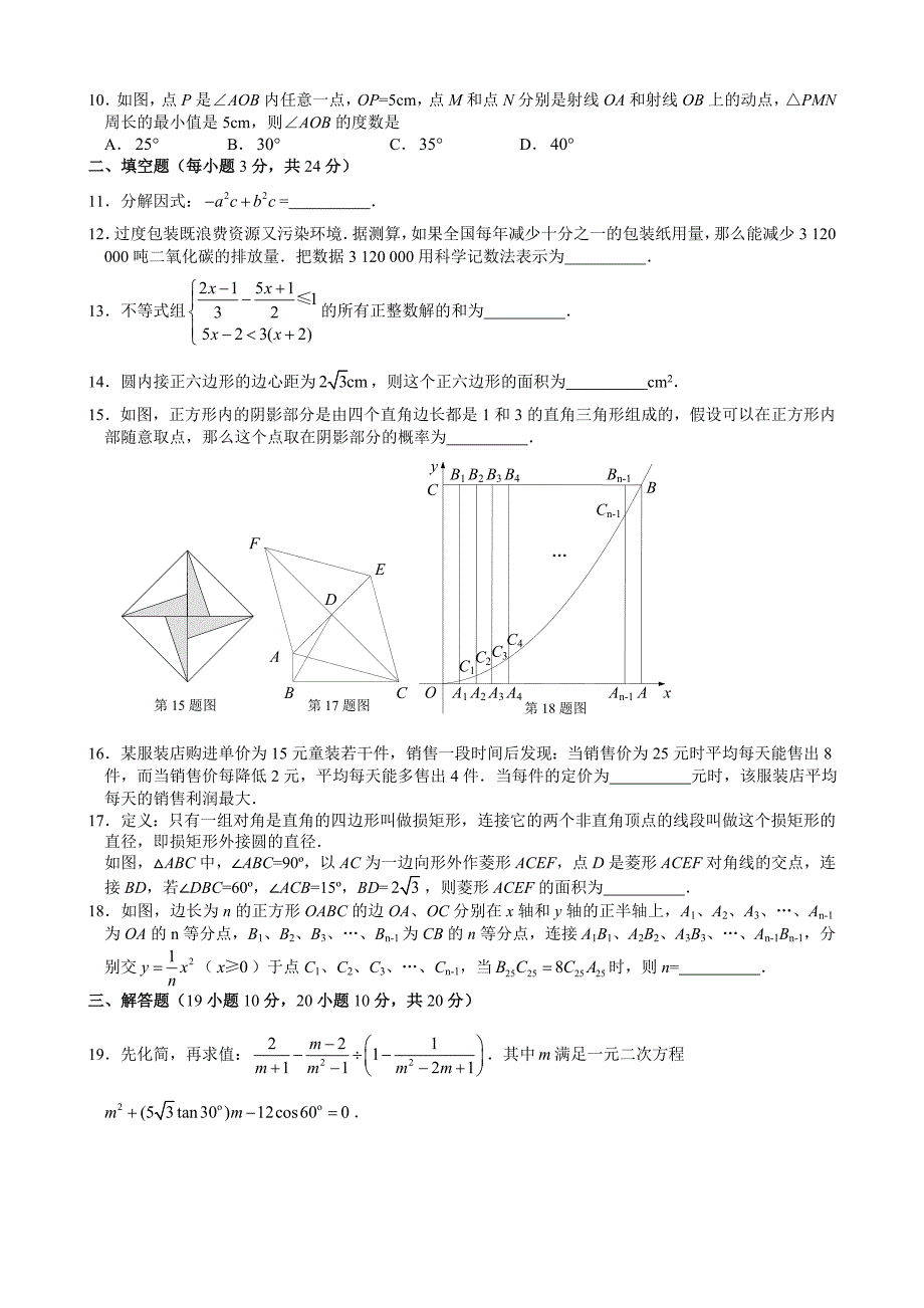 2015年辽宁省营口市中考数学试题及答案(word版)_第2页