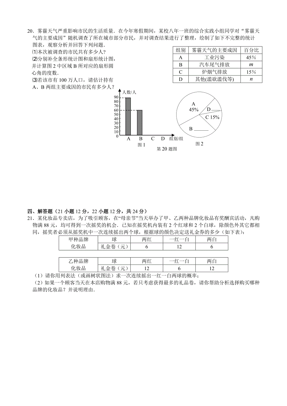 2015年辽宁省营口市中考数学试题及答案(word版)_第3页