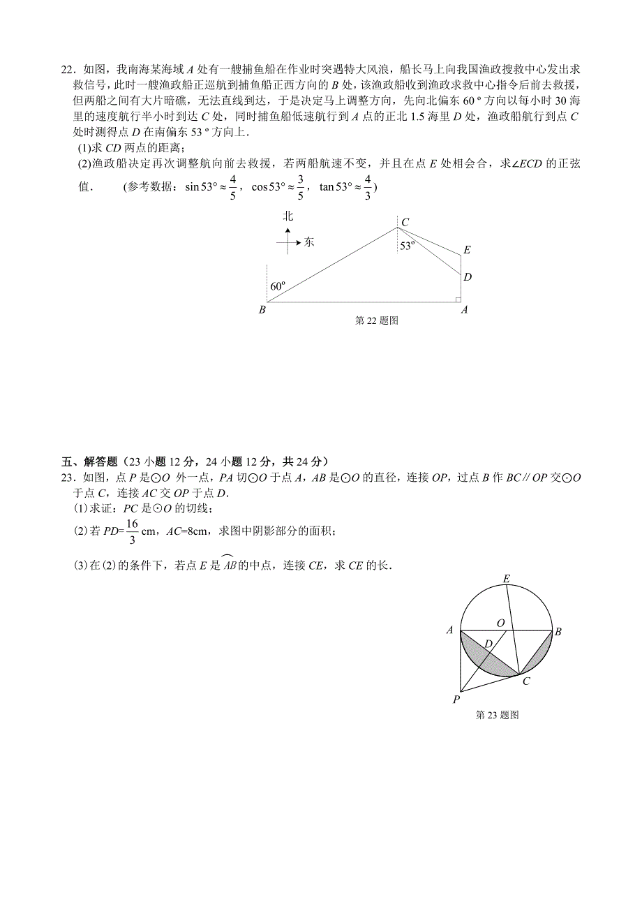 2015年辽宁省营口市中考数学试题及答案(word版)_第4页