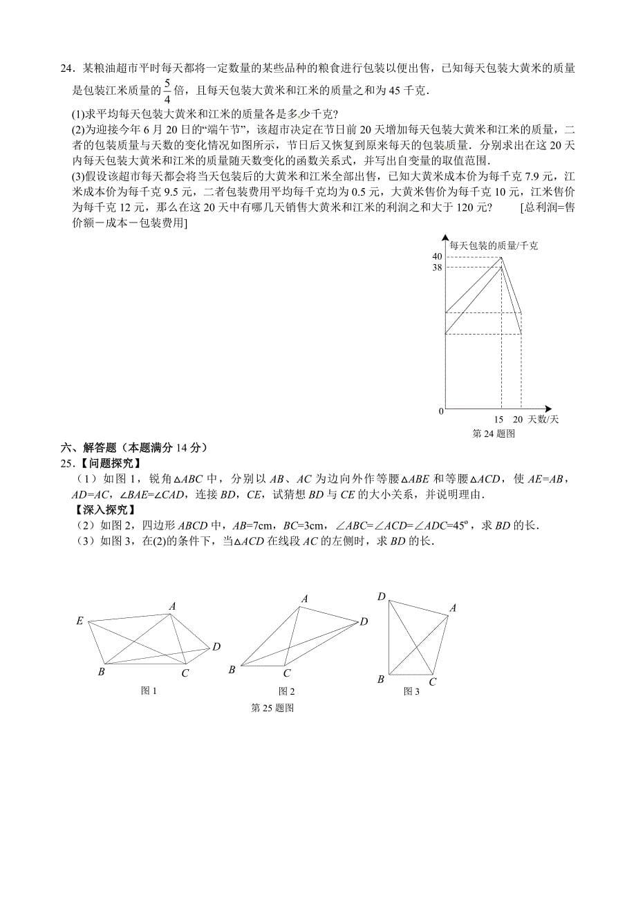 2015年辽宁省营口市中考数学试题及答案(word版)_第5页