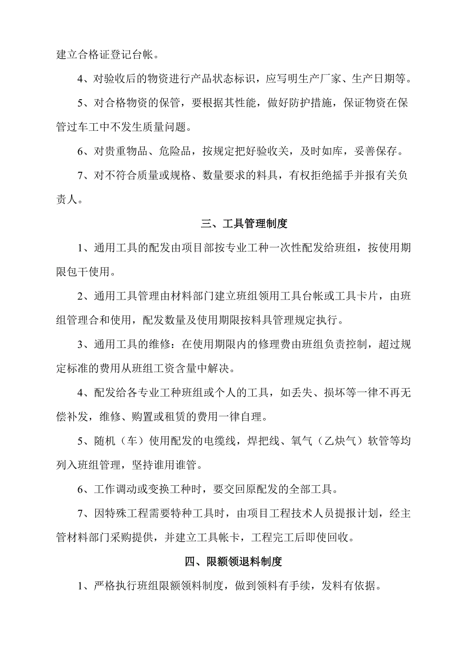 现场材料管理制度1_第2页