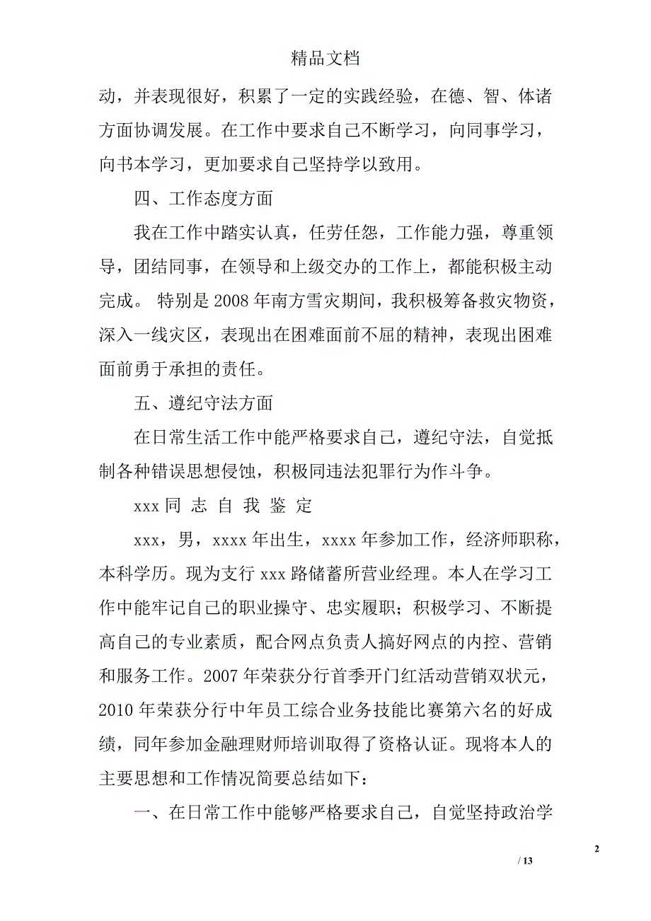 同志自我鉴定精选 _第2页