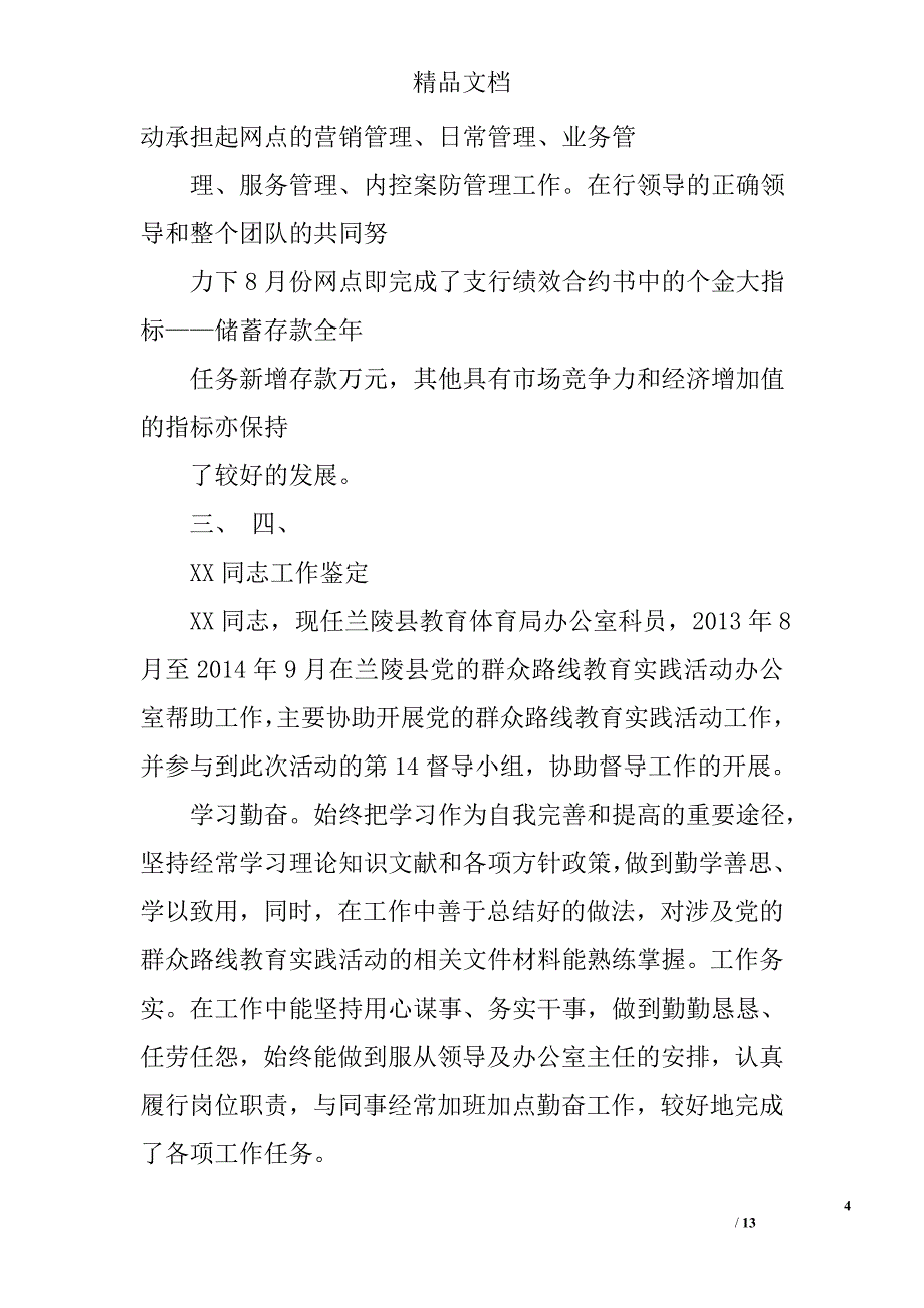 同志自我鉴定精选 _第4页