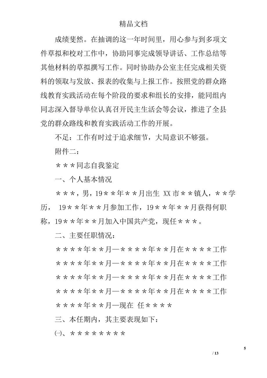 同志自我鉴定精选 _第5页