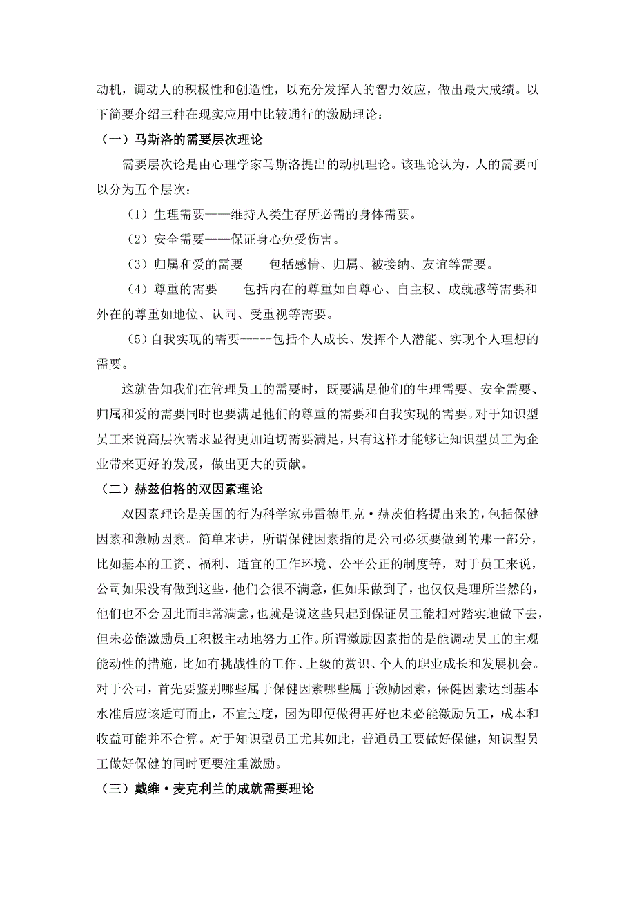 浅谈知识型员工的管理(yang)_第3页