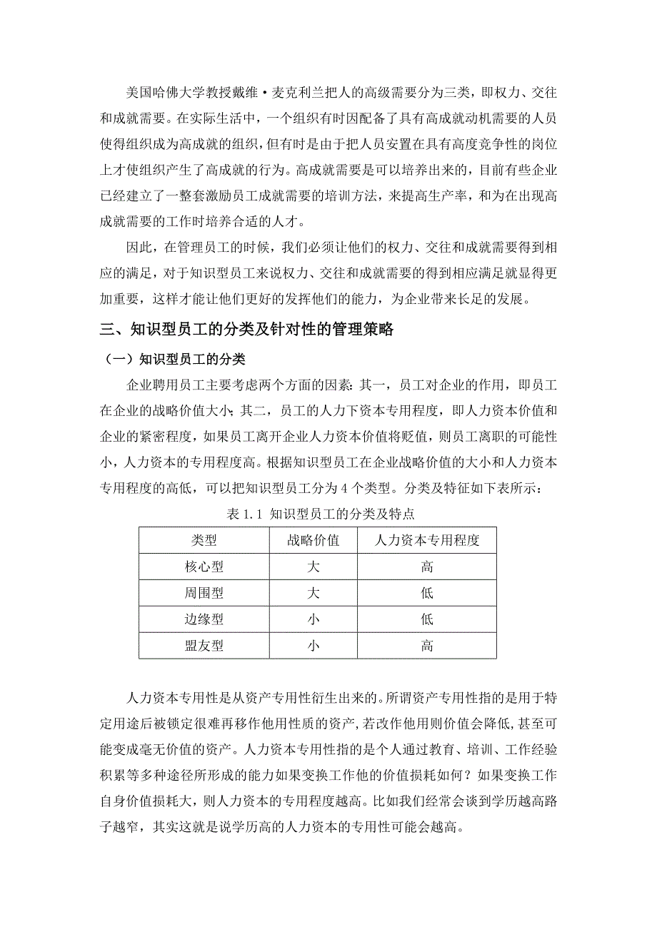 浅谈知识型员工的管理(yang)_第4页