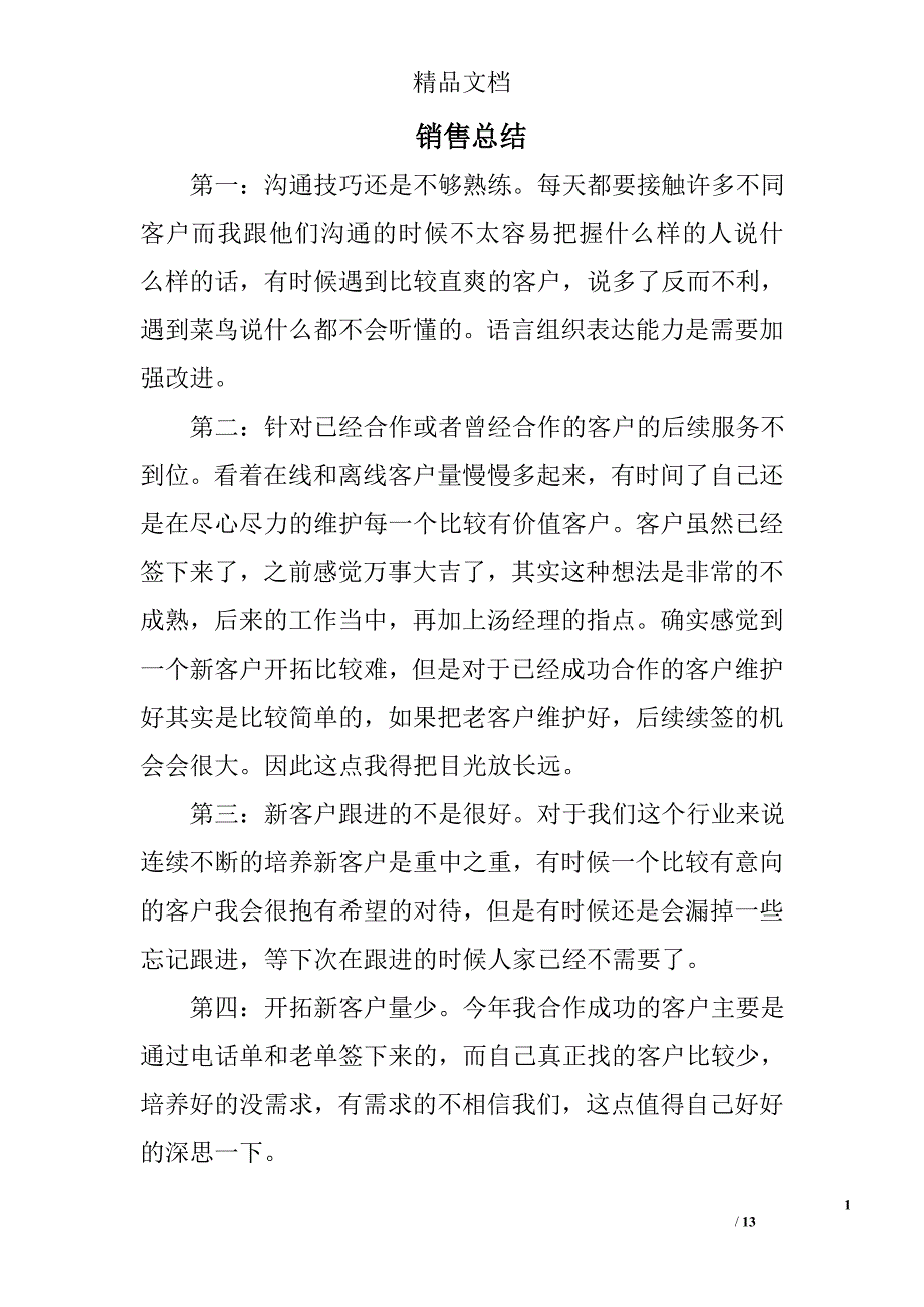 销售总结精选 _第1页