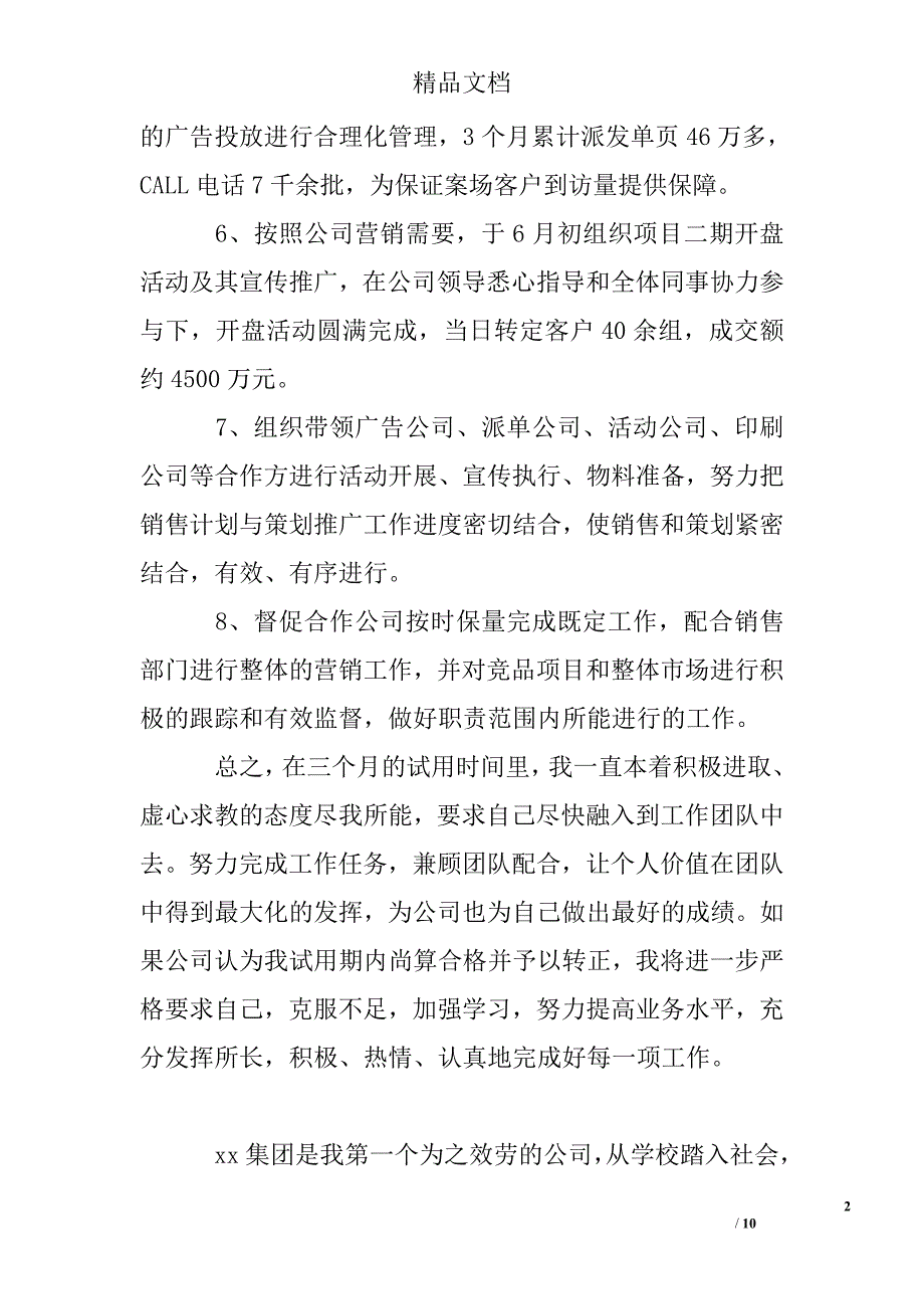 策划人员转正工作小结 策划人员转正工作总结精选 _第2页