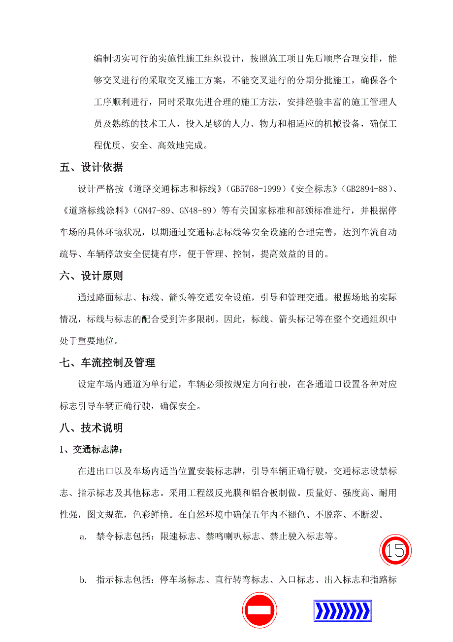 车库表示设施施工方案_第2页