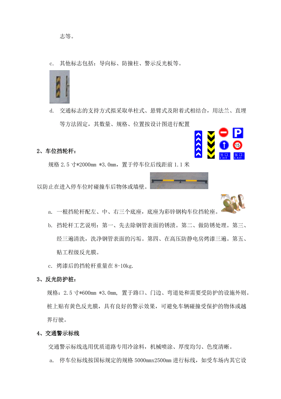 车库表示设施施工方案_第3页