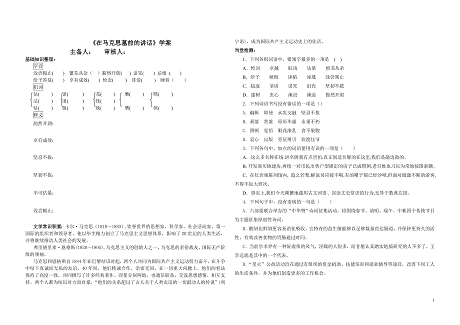 在马克思墓前的讲话 学案整理_第1页