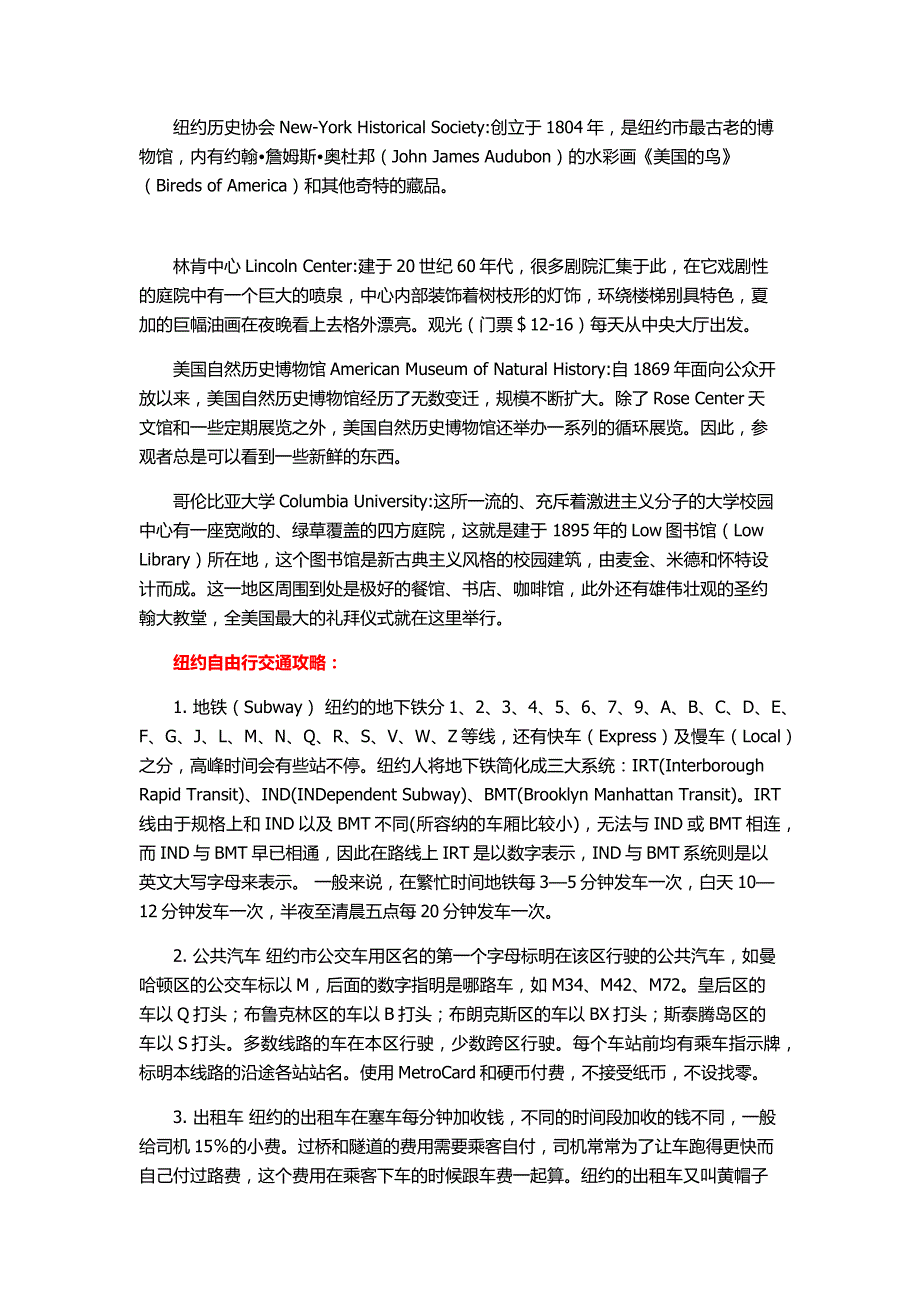 美国纽约自由行攻略_第4页