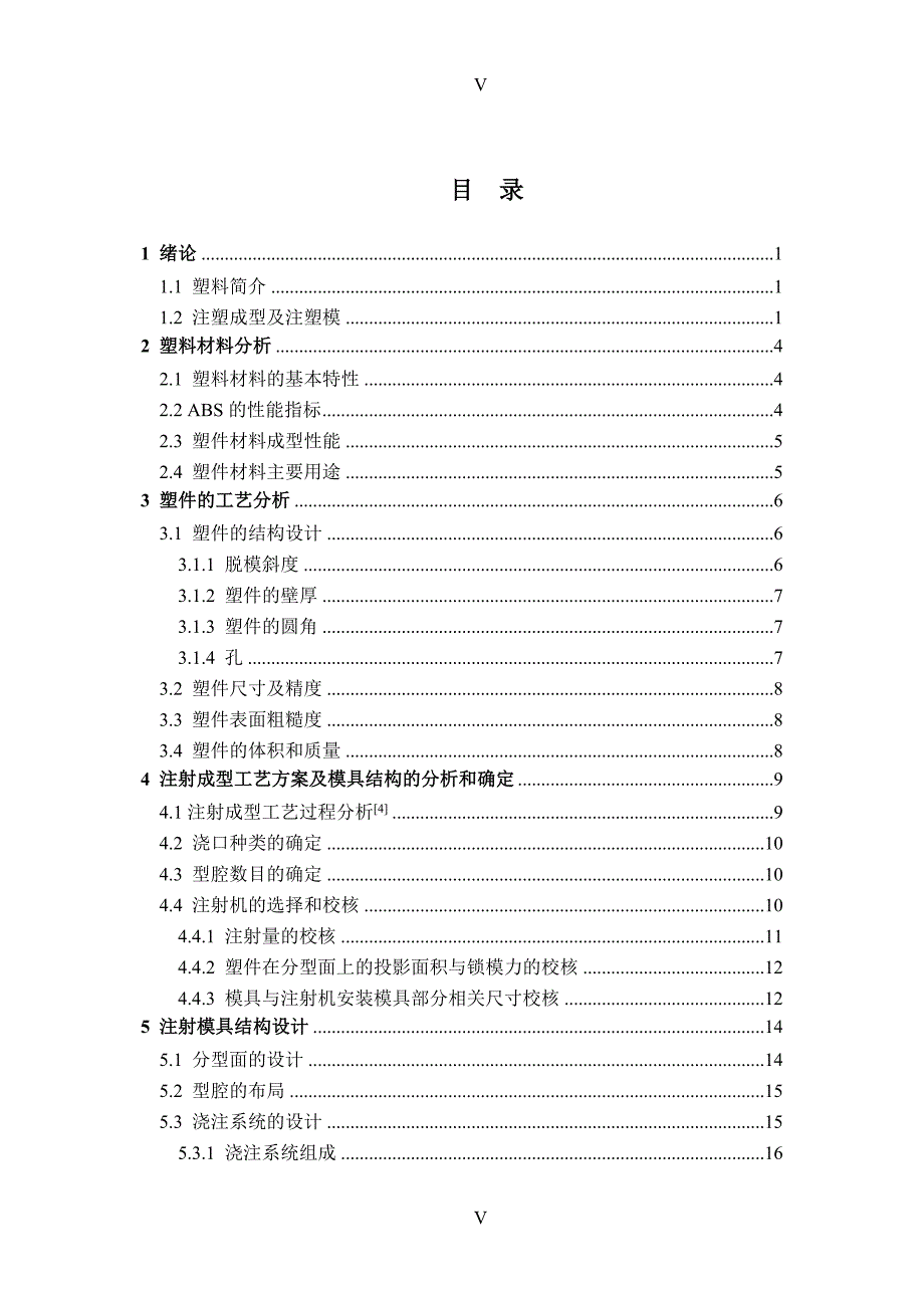 饮水机水龙头的塑料注射模具设计_第4页