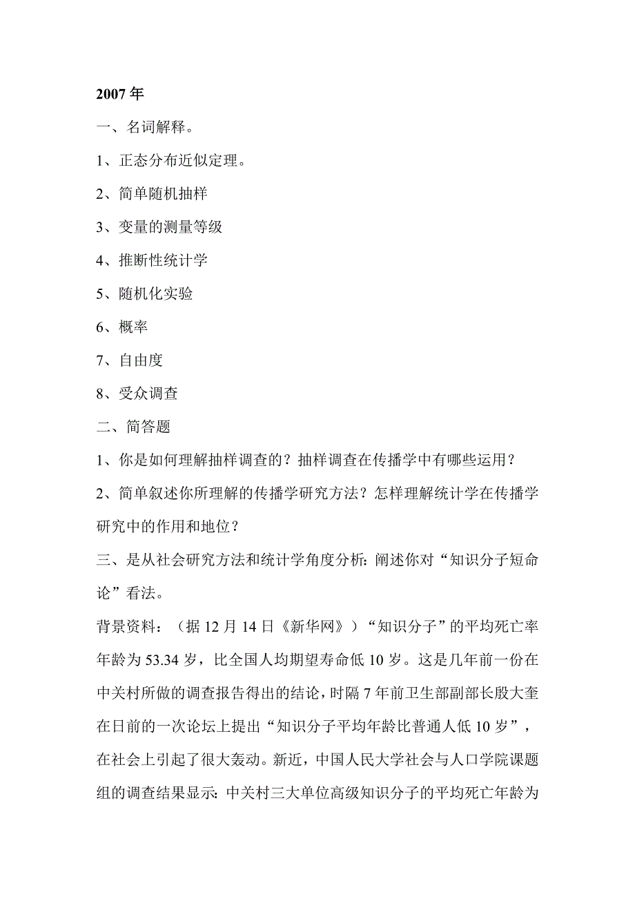 同济大学新闻传播学2005~2015实务卷_第2页