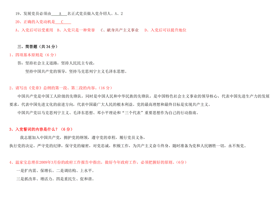 业余党校试卷及参考答案_第3页