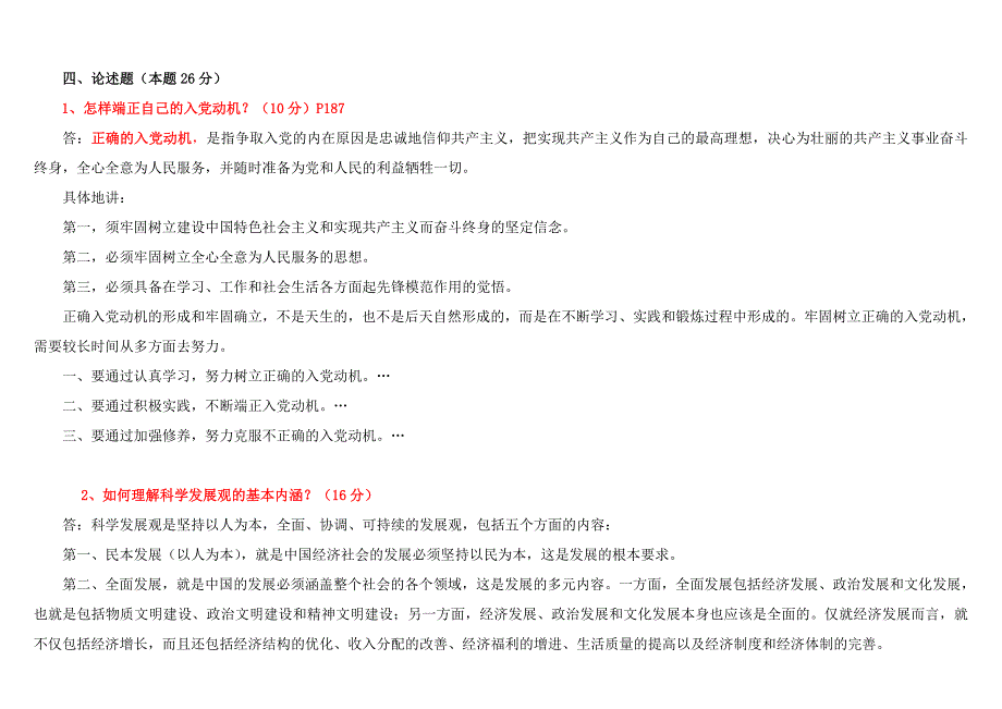 业余党校试卷及参考答案_第4页