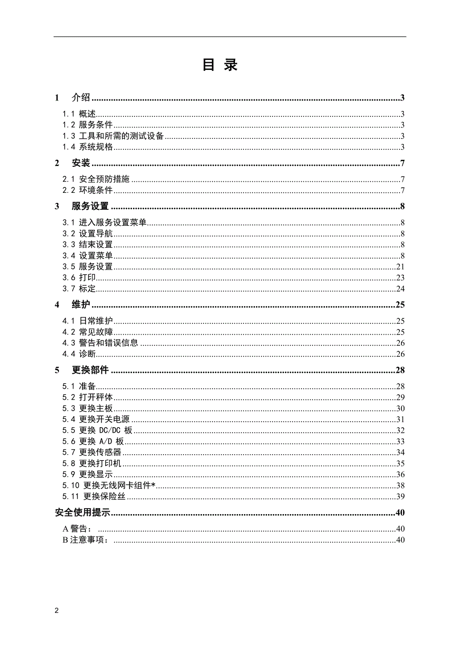 bPlus 服务手册V3_20150909中文版_第4页