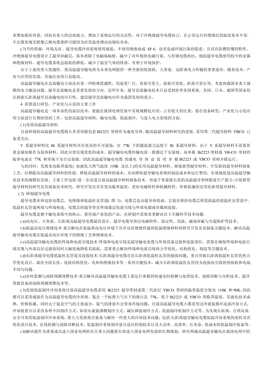 “十二五”期间高电压、长距离、大容量高温超导输电远景_第3页