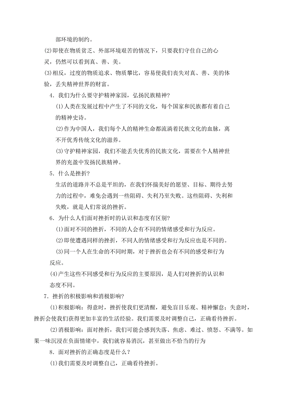 2016人教版七年级《道德与法治》上册：第九课珍视生命 考点汇总_第2页