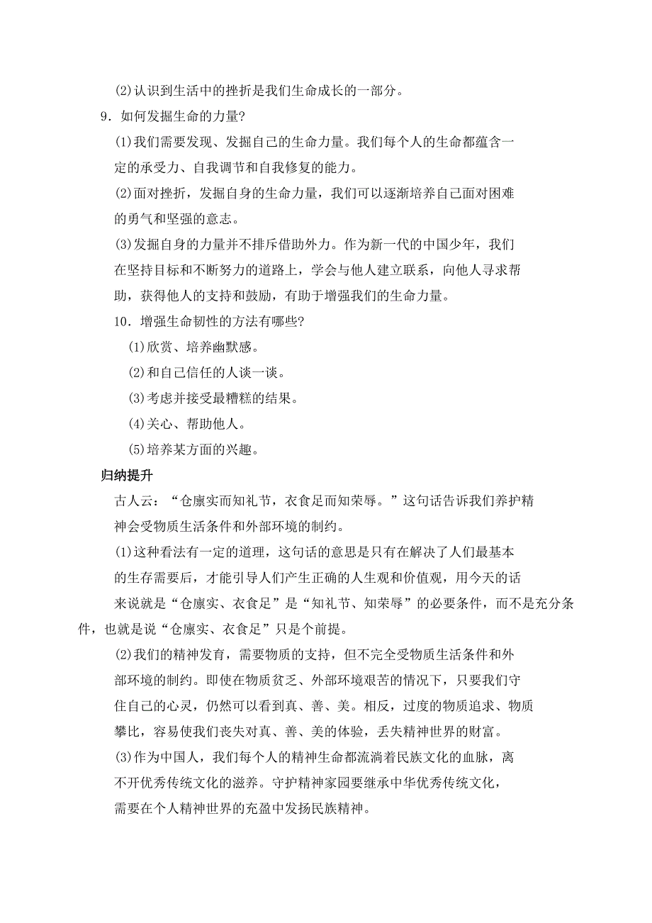 2016人教版七年级《道德与法治》上册：第九课珍视生命 考点汇总_第3页