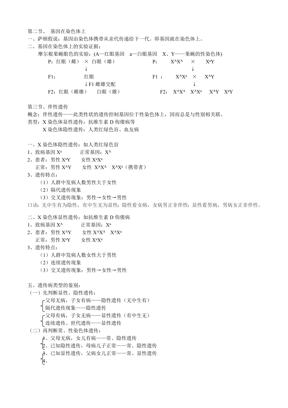 高一生物必修二考点【全】_第4页