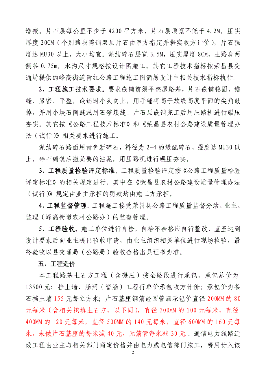 峰高街道青红加密公路建设工程施工承包合同_第2页