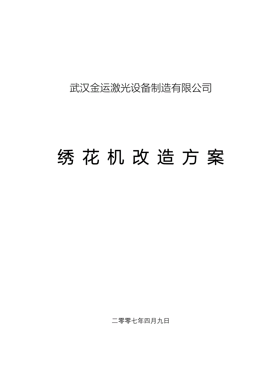 茜草长江大桥方案说明_第1页