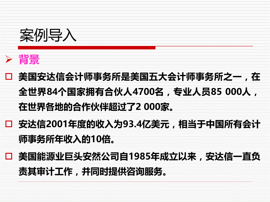 获取审计证据与编制审计工作底稿_第2页