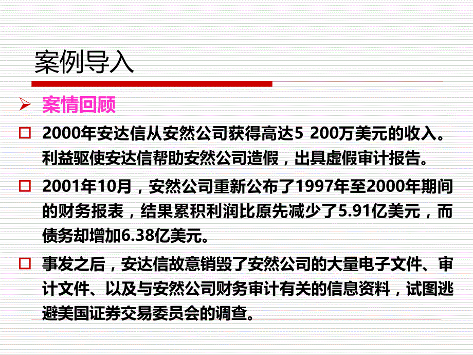 获取审计证据与编制审计工作底稿_第3页