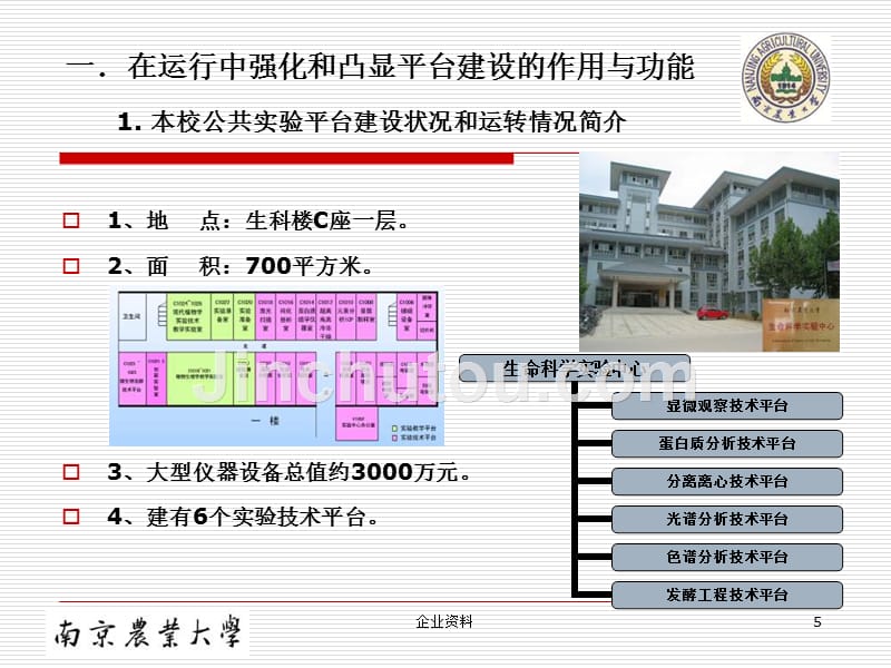 在凝聚共识中发展&amp;mdash;&amp;mdash;生命科学实验平台可持续发展需要关注..._第5页