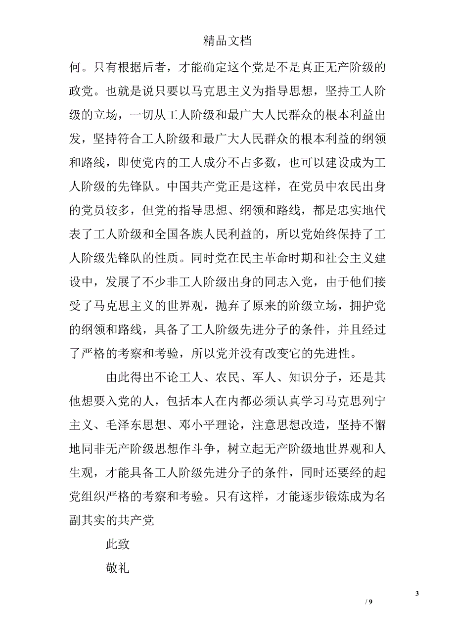 2017农民入党思想汇报精选 _第3页