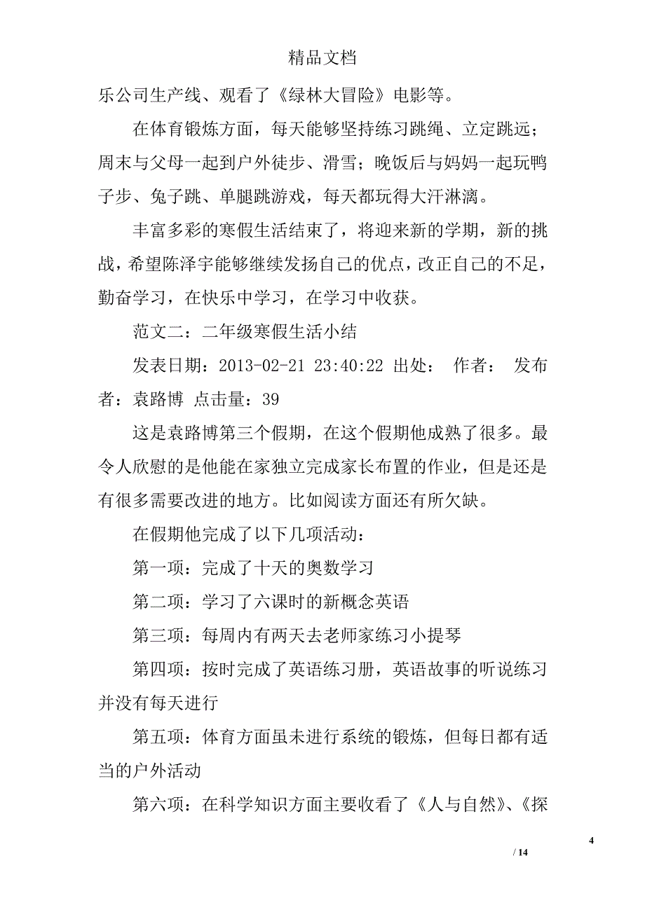 寒假生活小结100字精选 _第4页