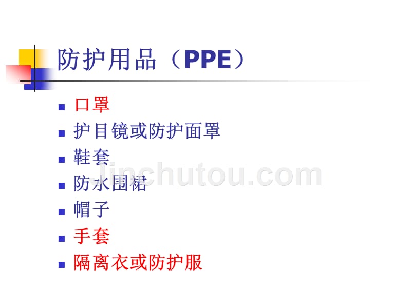 医务人员个人防护用品PPE的使用_第2页