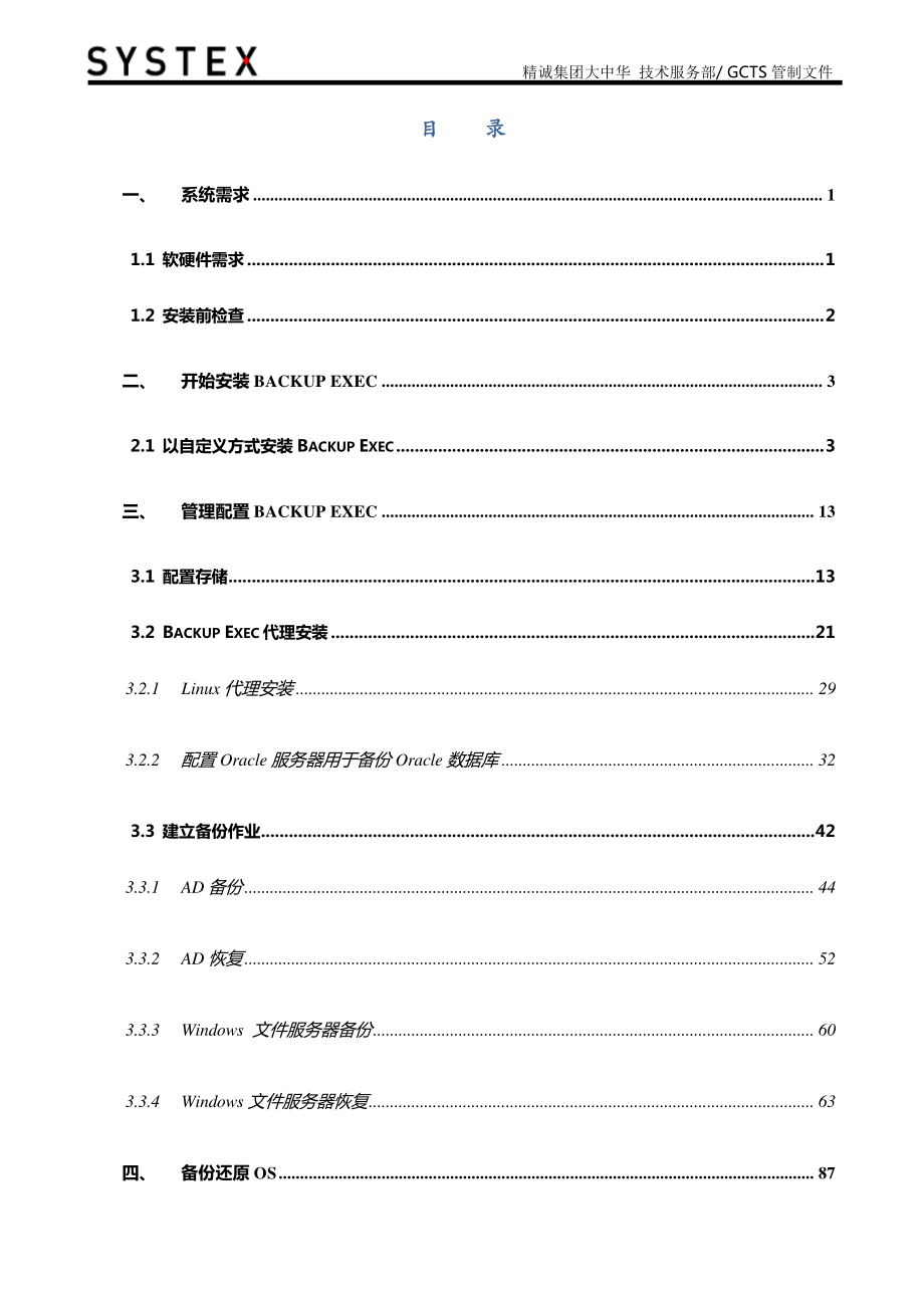 BE2012管理员手册_第3页