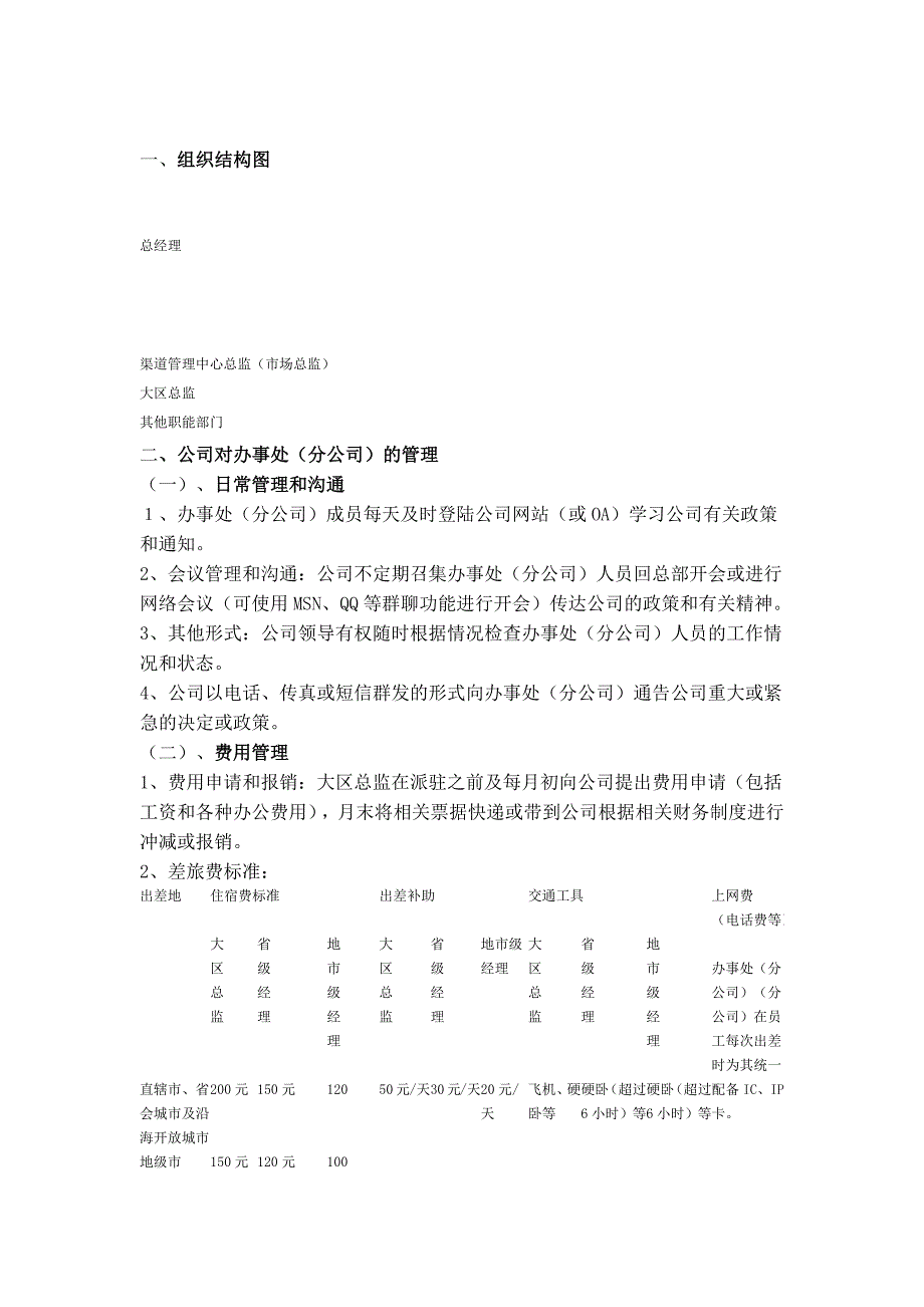 西服集团分公司管理细则_第4页