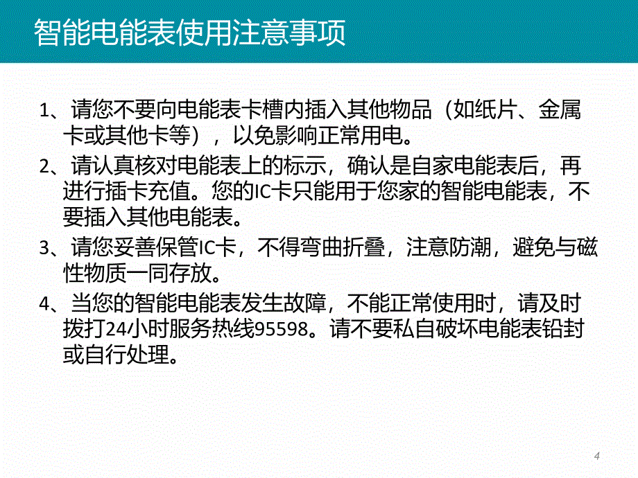 智能电能表使用指南_第4页