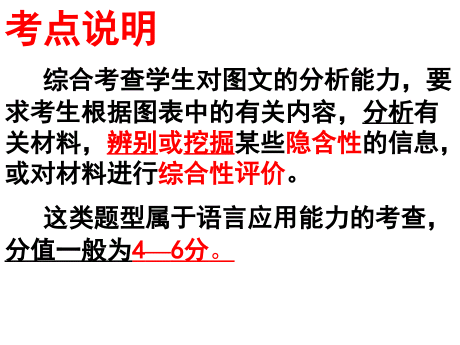 高中语文语言文字运用之图文转换_第3页